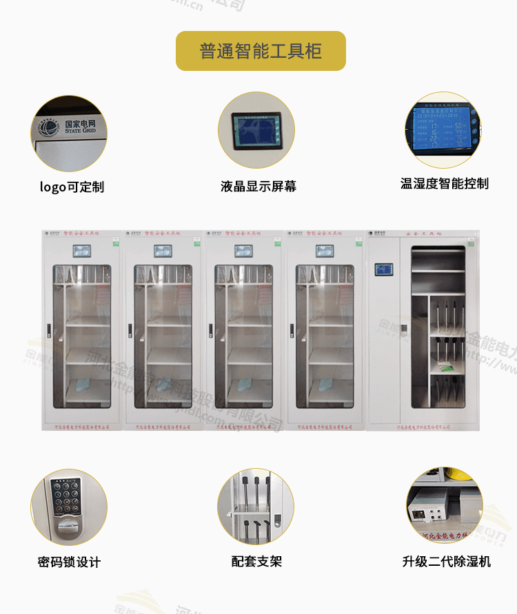 工具柜綜合頁(yè)面修改_08.png