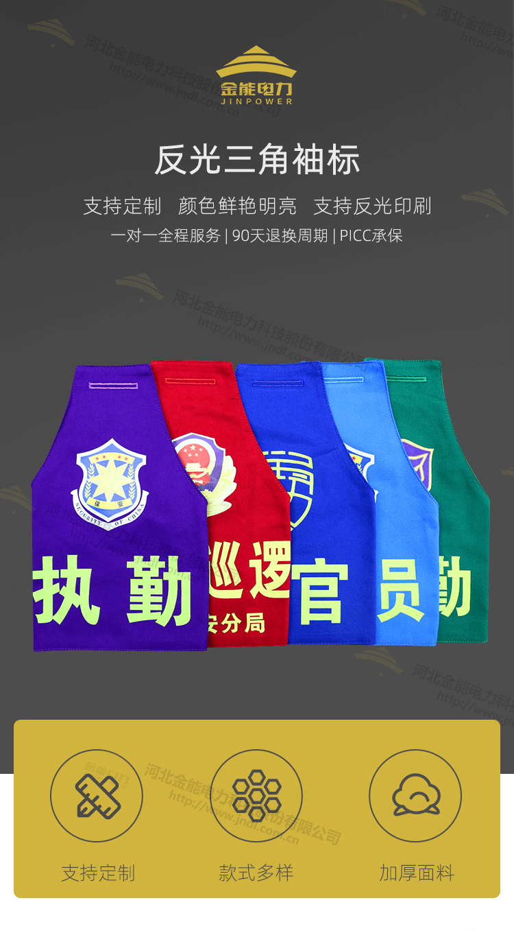 三角袖標(biāo)_01.png